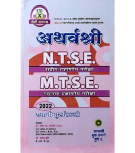 Atharvashree NTSE and MTSE Std 10 Semi English Medium