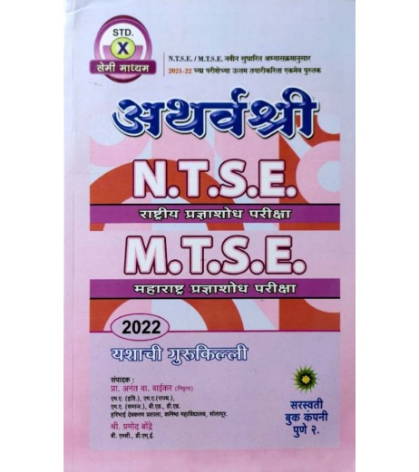 Atharvashree NTSE and MTSE Std 10 Semi English Medium MH State Board Class 10 - SchoolChamp.net