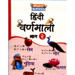 Chetana Bright Buddies Hindi Varnmala Part 2