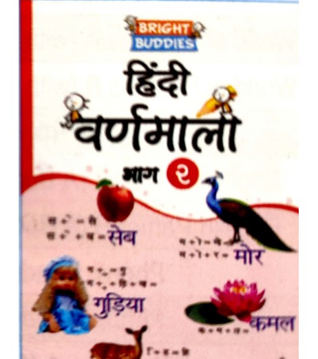 Chetana Bright Buddies Hindi Varnmala Part 2 MH State Board Class 2 - SchoolChamp.net