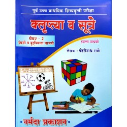 Klruptya aani Sutre Scholarship Paper 2 Std 5 By Pandharinath Rane