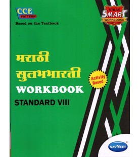 Navneet Vikas Smart Marathi SulabhBharti Workbook std 8 Maharashtra State Board