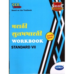 Navneet Vikas Smart Marathi Sulabhbharati Workbook std 7