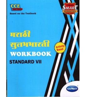 Navneet Vikas Smart Marathi Sulabhbharati Workbook std 7 Maharashtra State Board