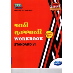 Navneet Vikas Smart Marathi Sulabhbharti Workbook std 6