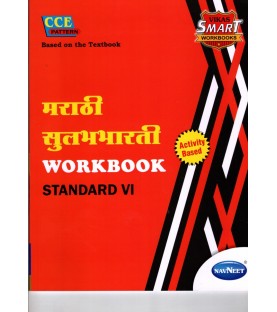 Navneet Vikas Smart Marathi Sulabhbharti Workbook std 6 Maharashtra State Board