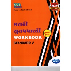 Navneet Vikas Smart Marathi Workbook std 5 Maharashtra