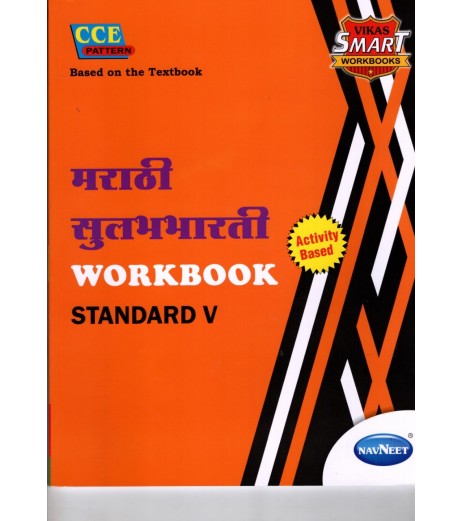 Navneet Vikas Smart Marathi Workbook std 5 Maharashtra State Board MH State Board Class 5 - SchoolChamp.net