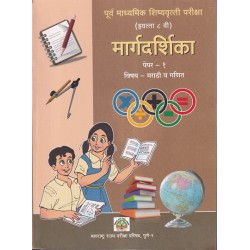 Pre-secondary Scholarship Examination Class 8 Paper 1 | Maharashtra State Board
