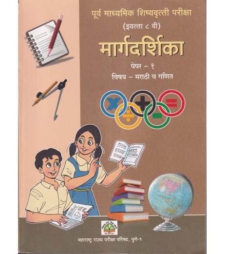 Pre-secondary Scholarship Examination Class 8 Paper 1 | Maharashtra State Board