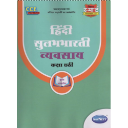 Navneet Vikas Smart Hindi Sulabhabharti Workbook std 6