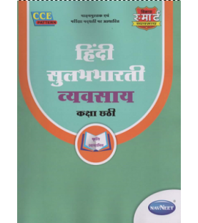Navneet Vikas Smart Hindi Sulabhabharti Workbook std 6 Maharashtra State Board