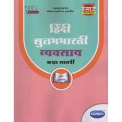 Navneet Vikas Hindi Sulabhbharti Workbook std 7 Maharashtra