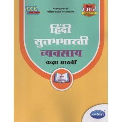 Navneet Vikas Smart Hindi Workbook std 8 Maharashtra State