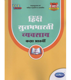 Navneet Vikas Smart Hindi Workbook std 8 Maharashtra State Board