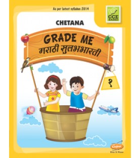 Chetana Grade Me Marathi Std 1 Maharashtra state Board