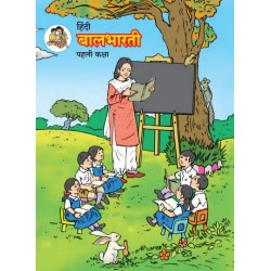 Hindi Balbhaarti Std 1 Maharashtra State Board