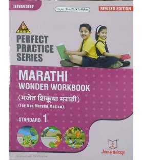 Jeevandeep Marathi Workbook std 1 Maharashtra State Board