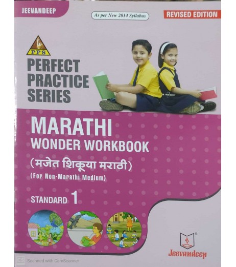 Jeevandeep Marathi Workbook std 1 Maharashtra State Board MH State Board Class 1 - SchoolChamp.net
