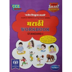 Navneet Vikas Smart Workbook Marathi std 1 Maharashtra