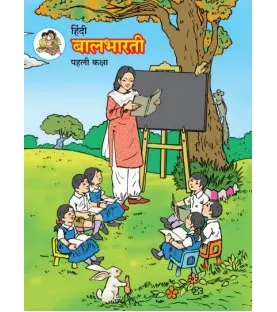 Hindi Balbharati Std 1 Maharashtra State Board