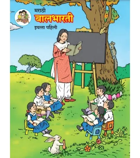 Marathi Balbharati Std 1 Maharashtra State Board MH State Board Class 1 - SchoolChamp.net