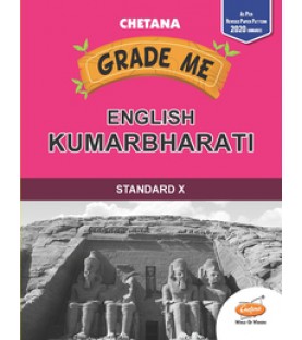 Chetana Grade Me English Kumarbharti Std 10 Maharashtra state Board