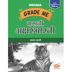 Chetana Grade Me Marathi Aksharbharti Std 10 Maharashtra