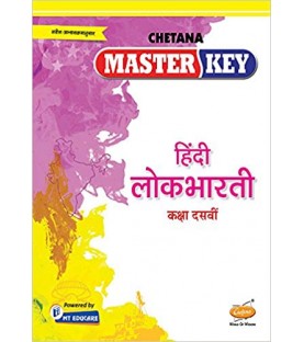 Master Key Hindi Lokbharti Class 10 | Latest Edition