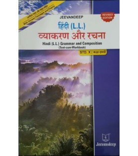 Hindi (L.L.) Grammar And Composition (Text-Cum Workbook) Std 10 Jeevandeep