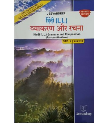 Hindi (L.L.) Grammar And Composition (Text-Cum Workbook) Std 10 Jeevandeep MH State Board Class 10 - SchoolChamp.net