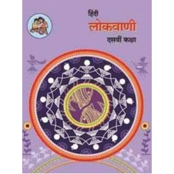 Hindi-Lokwani class 10 Maharashtra State Board