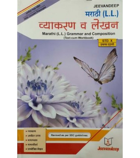 Marathi (L.L.) Grammar And Composition (Text-Cum Workbook) Std 10 Jeevandeep MH State Board Class 10 - SchoolChamp.net
