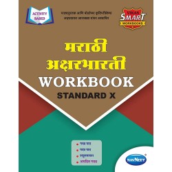 Navneet Vikas Smart Workbook Marathi Aksharbharati Std 10