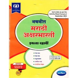 Navneet Marathi Aksharbharti Digest Class 10 | Latest