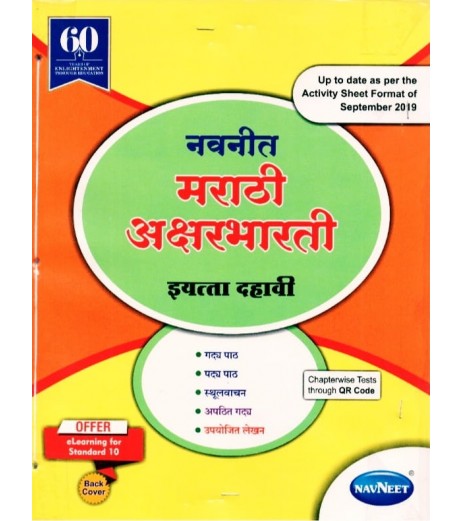 Navneet Marathi Aksharbharti Digest Class 10 | Latest Edition MH State Board Class 10 - SchoolChamp.net