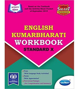 Vikas English Kumarbharti Workbook  Std 10 Maharashtra State Board