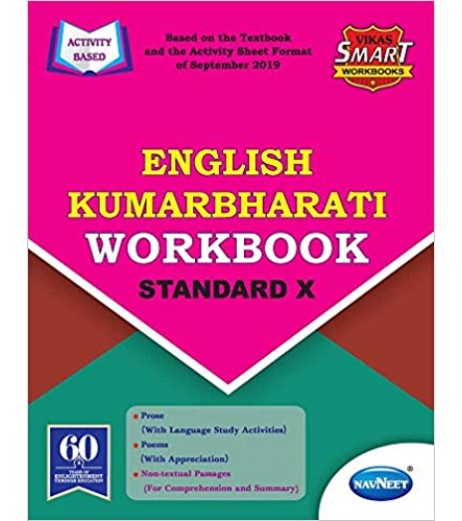 Vikas English Kumarbharti Workbook  Std 10 Maharashtra State Board Navneet Class 10 - SchoolChamp.net