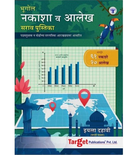 Target Geography Maps and Graph Practice Book with Solutions Std 10 MH State Board Class 10 - SchoolChamp.net