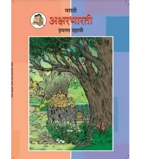 Marathi Aksharbharti class 10 Maharashtra State Board