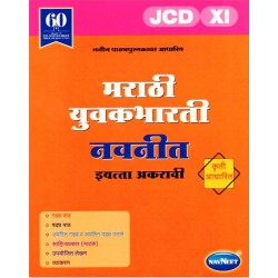 Navneet Marathi Yovakbharati Digest Class 11