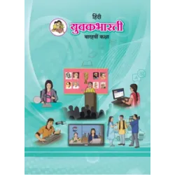 Hindi Class-12 Maharashtra State Board