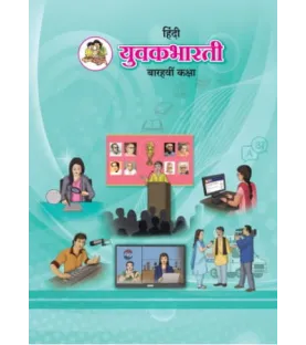 Hindi Class-12 Maharashtra State Board