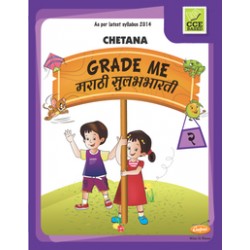 Chetana Grade Me Marathi Std 2 Maharashtra state Board