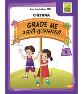 Chetana Grade Me Marathi Std 2 Maharashtra state Board