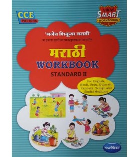 Navneet Vikas Smart Workbook Marathi std 2 Maharashtra State Board