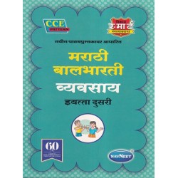 Vikas Smart Marathi Balbharti Workbook  std 2 Maharashtra