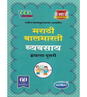 Vikas Smart Marathi Balbharti Workbook  std 2 Maharashtra State Board