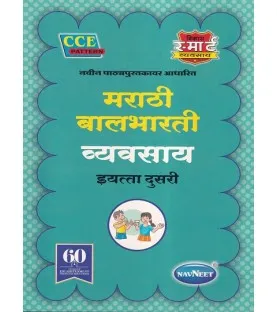 Vikas Smart Marathi Balbharti Workbook  std 2 Maharashtra State Board