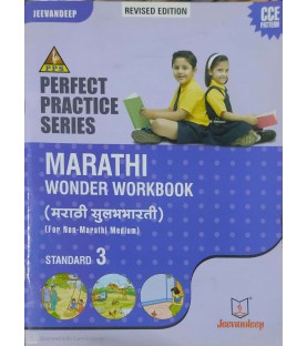 Jeevandeep Marathi Sulabhbharti Workbook Class 3 Maharashtra State Board